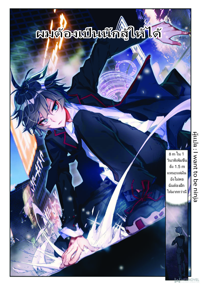 Swallowed Star ตอนที่ 2 หน้า 6