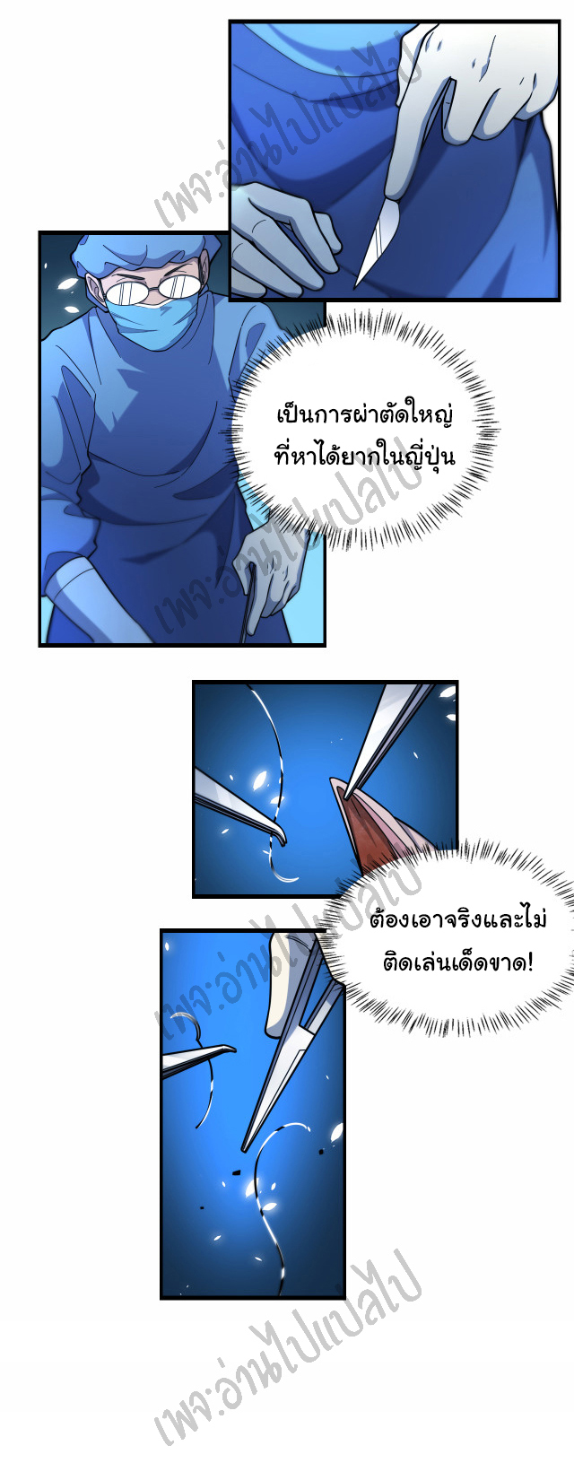 สุดยอดระบบของหมอหลิงหรัน ตอนที่ 52 หน้า 9