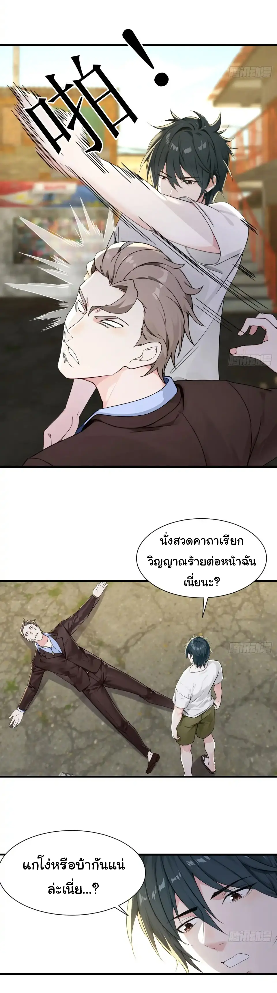 Great god Reincarnated as a scumbag - เทพเจ้าผู้ยิ่งใหญ่กลับชาติมาเกิดเป็นคนชั่ว ตอนที่ 12 หน้า 9