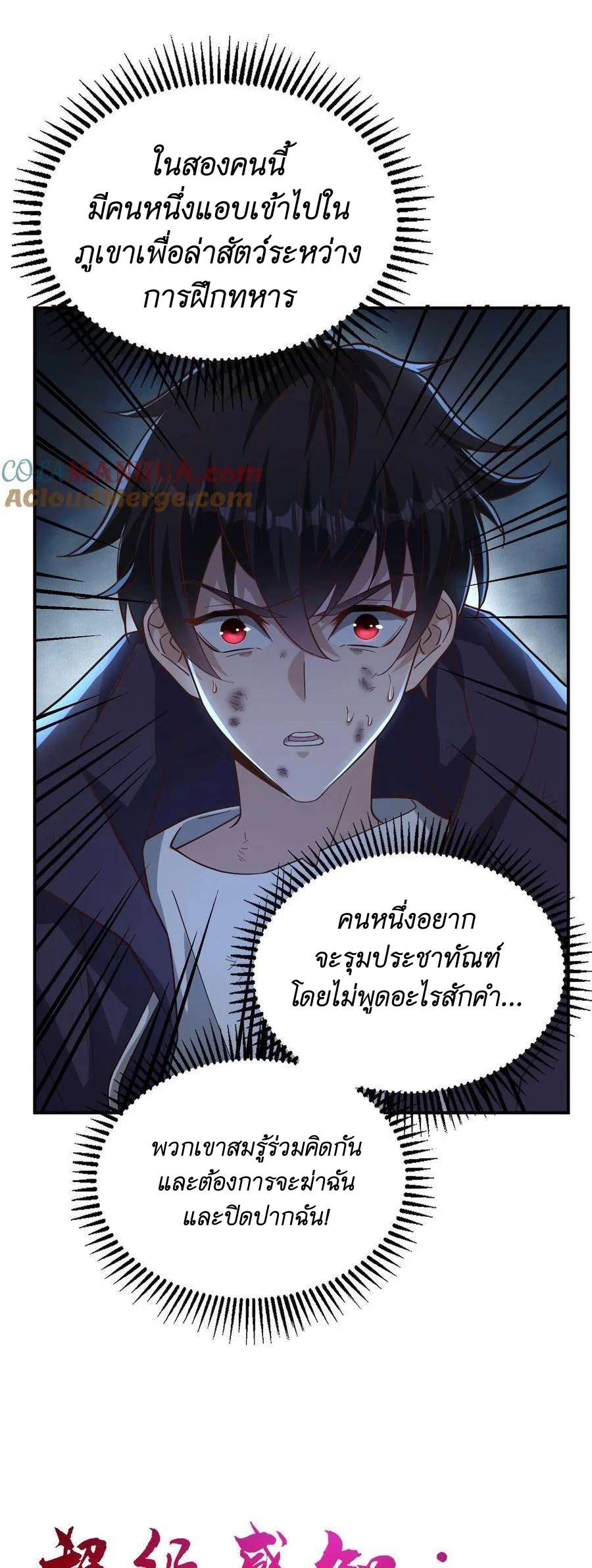 I Accidentally Became Invincible While Studying With My Sister ตอนที่ 18 หน้า 7