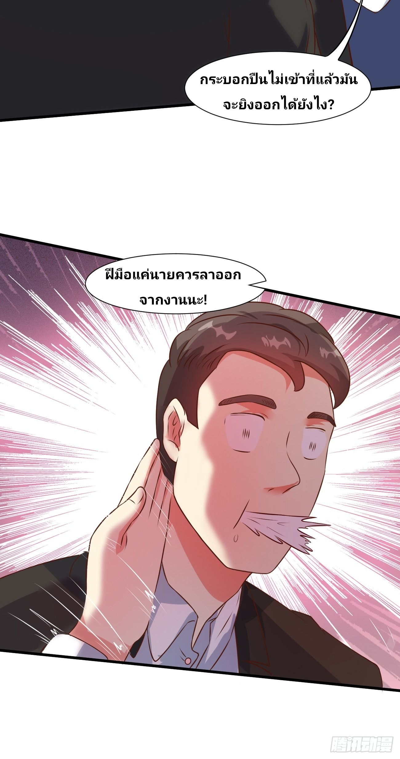 ฉันสุ่มตัวตนใหม่ทุกสัปดาห์ ตอนที่ 18 หน้า 33