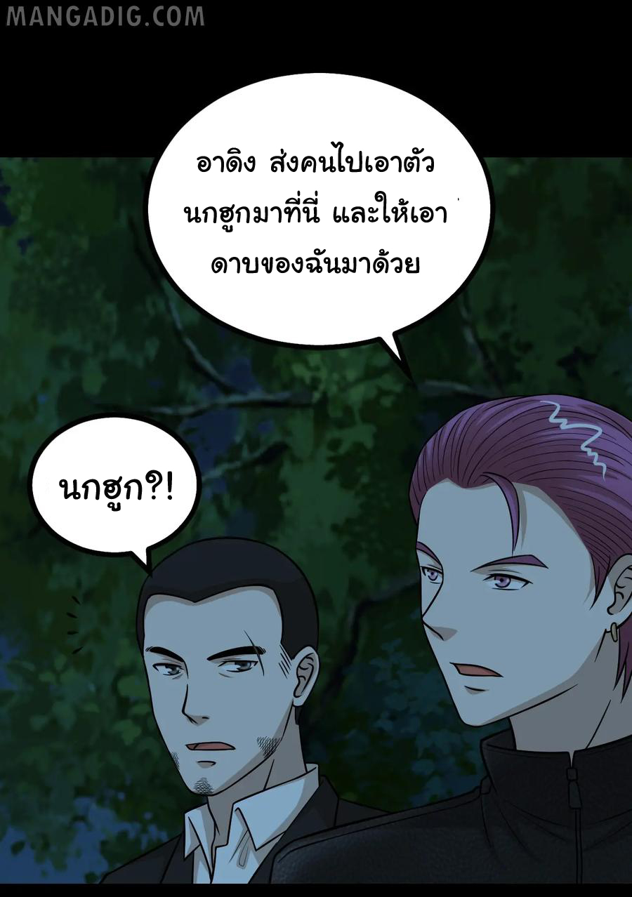 หัวหน้ามาเฟียกลับมาอายุ 16 อีกครั้ง ตอนที่ 53 หน้า 2