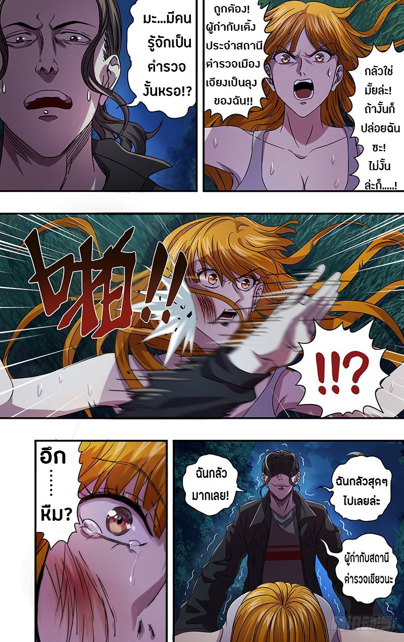 Monster Kingdom ตอนที่ 7 หน้า 3