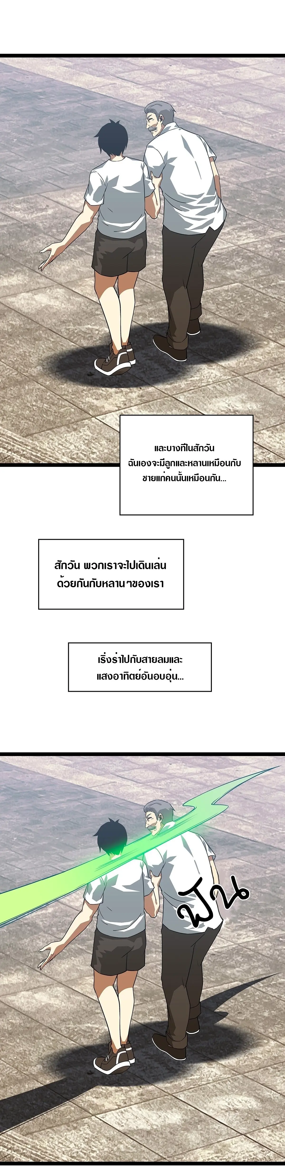 [จบ] เริ่มต้นใหม่ด้วยการเล่นเกมอย่างจริงจัง - It All Starts With Playing Game Seriously ตอนที่ 96 หน้า 19