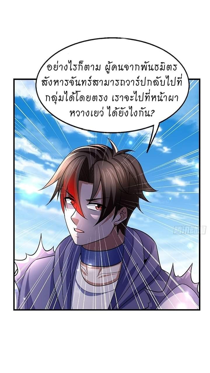 The best game master of the city – สุดยอดเซียนเกมแห่งคนร ตอนที่ 20 หน้า 42