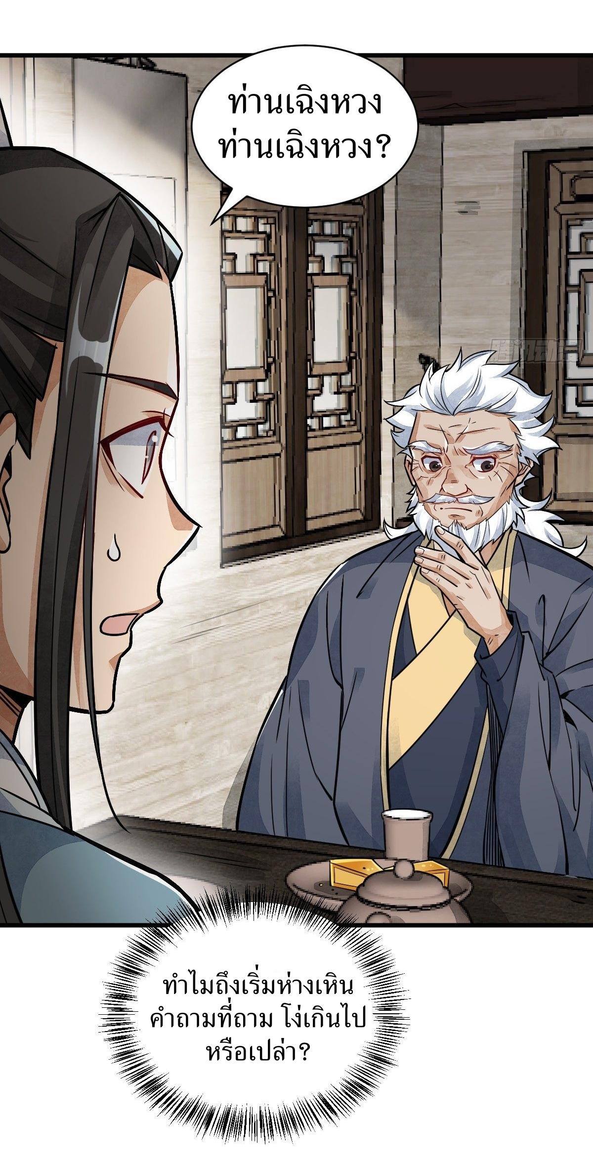 Lan Ke Qi Yuan ตอนที่ 14 หน้า 29