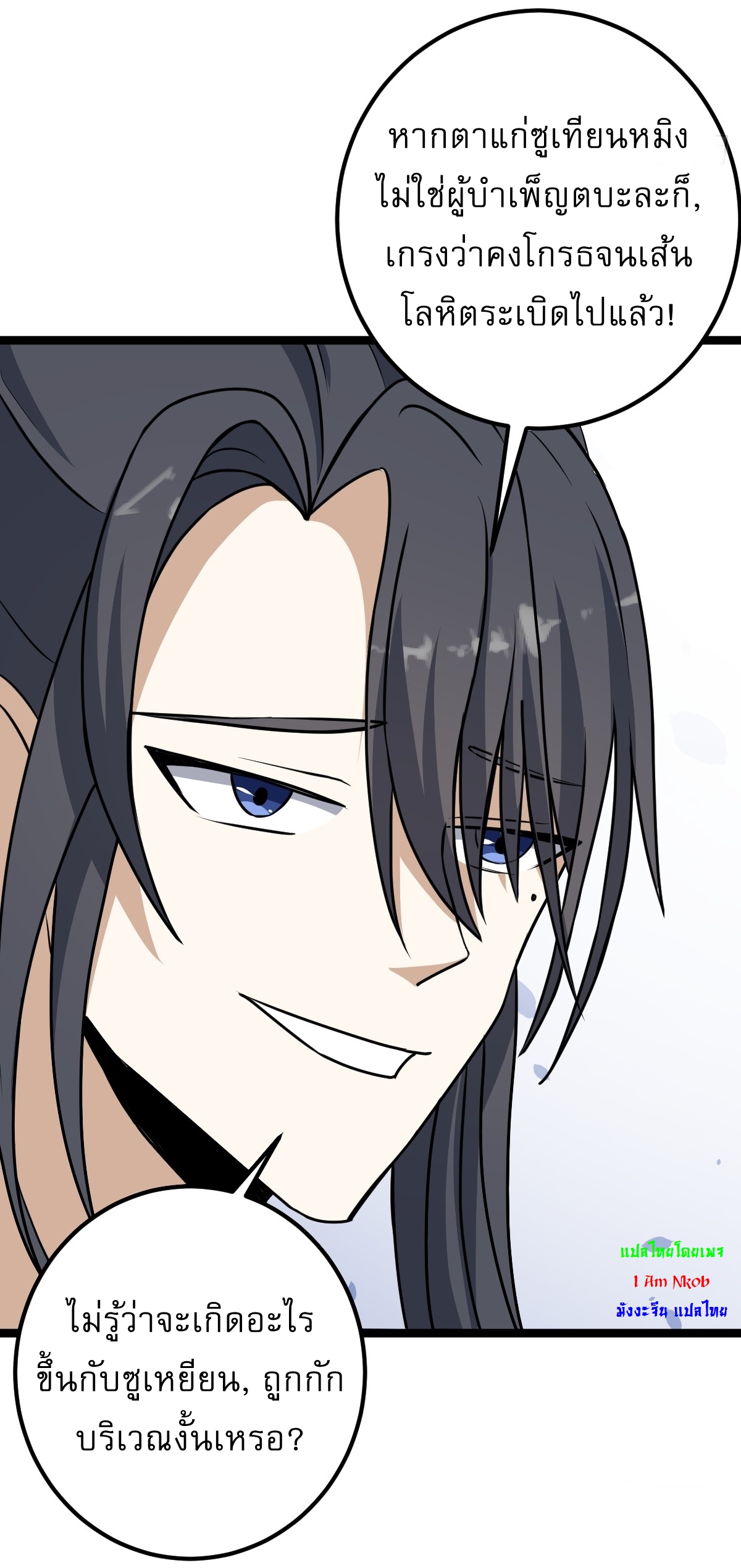 เก็บตัวร้อยปี จากนี้พี่ขอเทพ! INVINCIBLE AFTER A HUNDRED YEARS OF SECLUSION ตอนที่ 38 หน้า 34