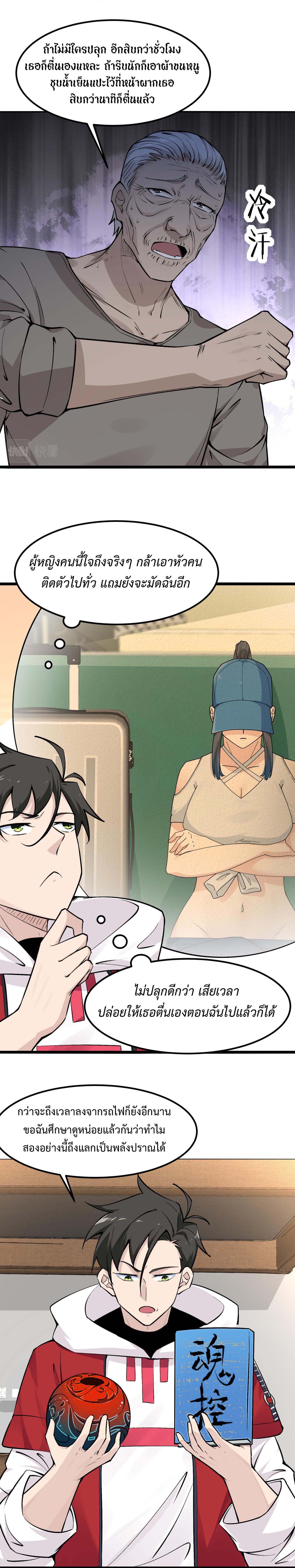 Invincible Battle System-ระบบพลังต่อสู้ไร้พ่าย เย้ยฟ้าให้หมั่นไส้เล่นๆ ตอนที่ 11 หน้า 7