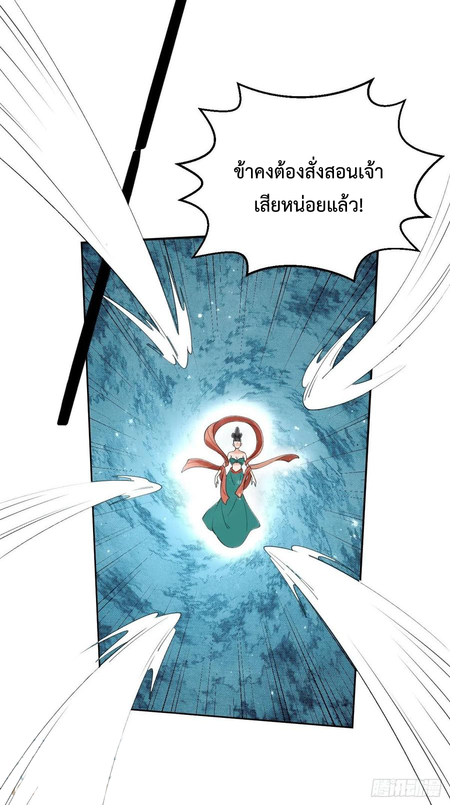 กลายเป็นว่าข้าคือจอมยุทธ์ผู้ยิ่งใหญ่ ตอนที่ 61 หน้า 16
