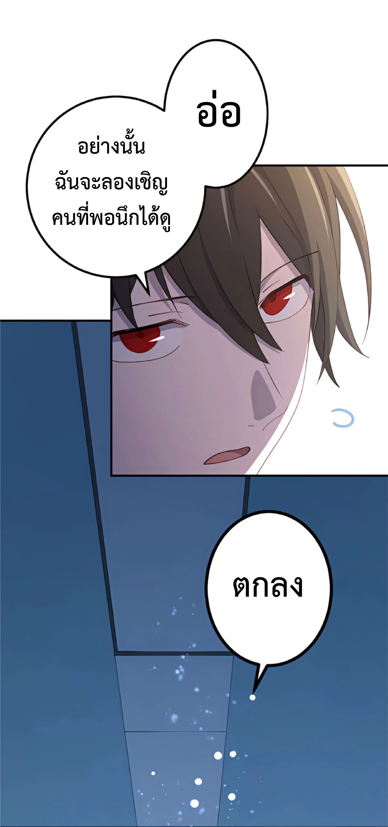 การกลับชาติมาเกิดของจอมเวทย์ต้องห้าม (Reincarnation of the Forbidden Archmage) ตอนที่ 24 หน้า 31