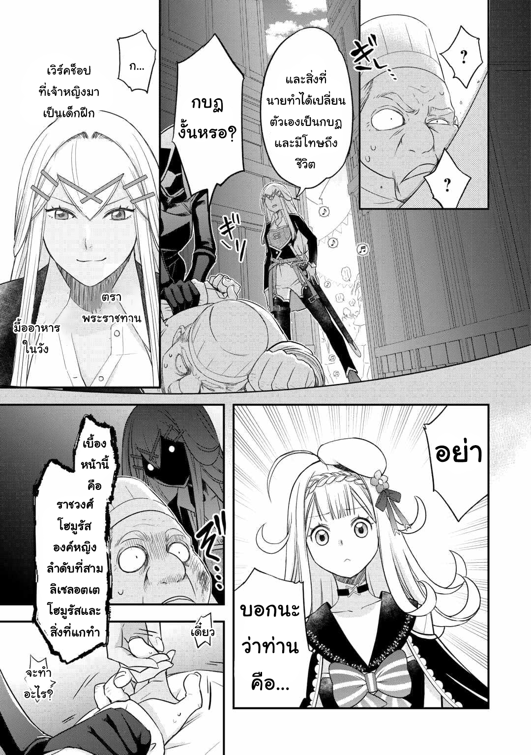 Kanchigai No Atelier Master ตอนที่ 41 หน้า 19