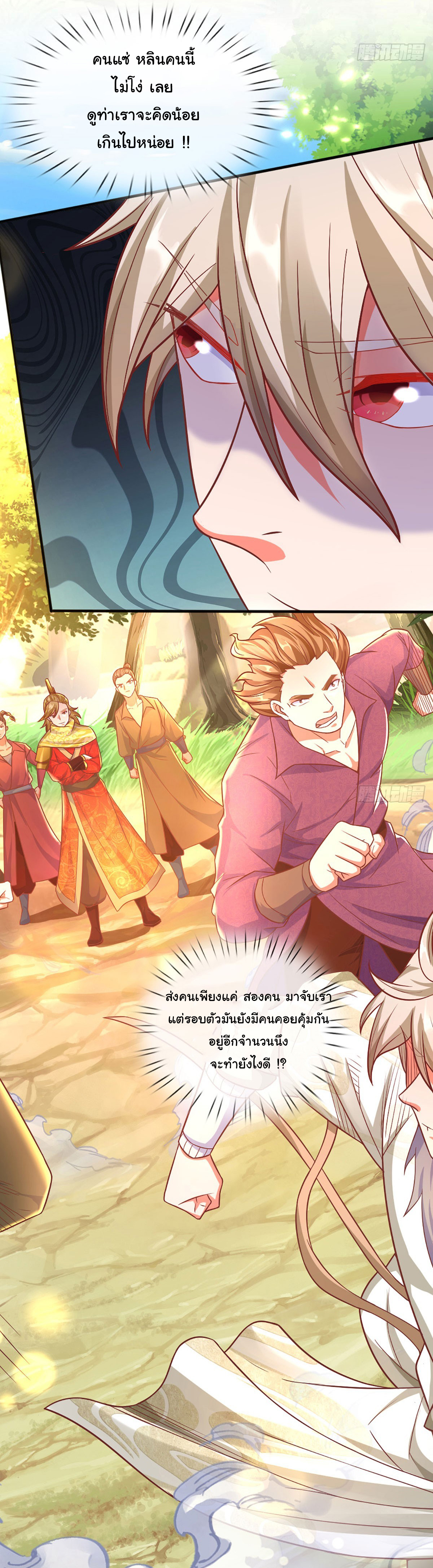 ยอดยุทธมารโอสถ ตอนที่ 20 หน้า 8