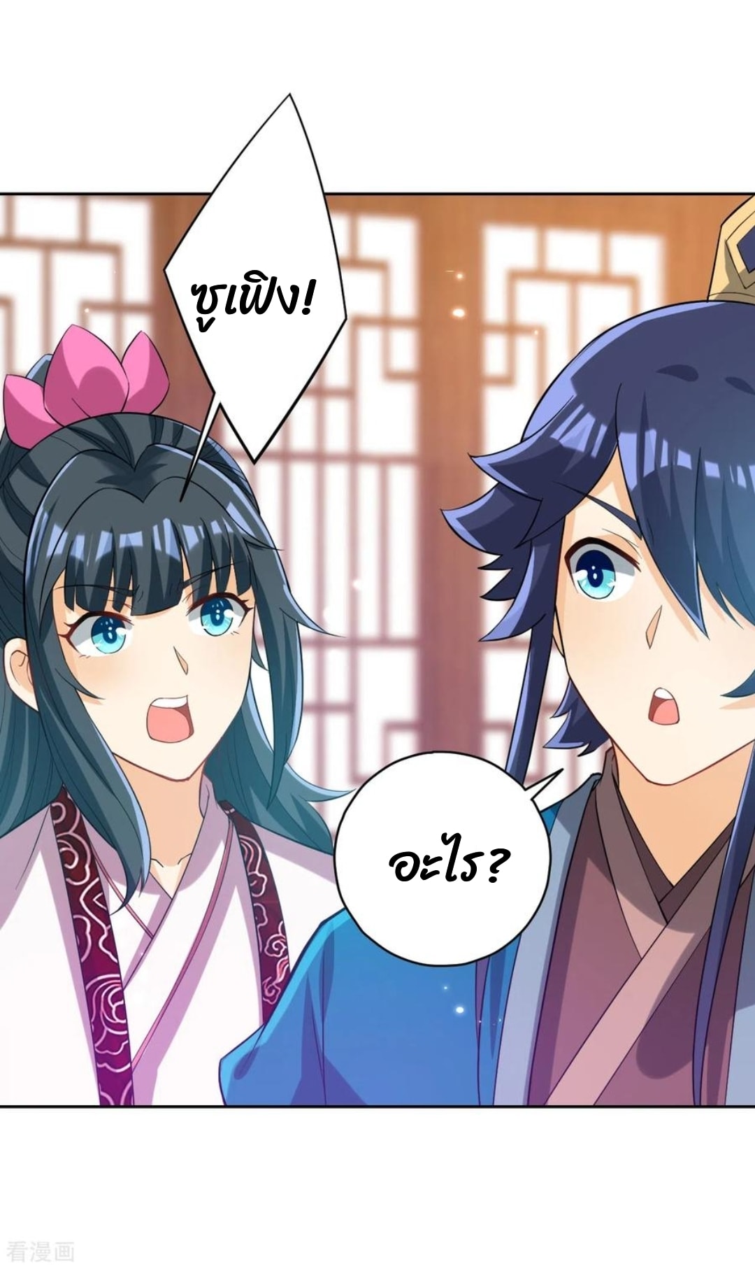 ข้ารับใช้ชั้นหนึ่ง ตอนที่ 207 หน้า 11