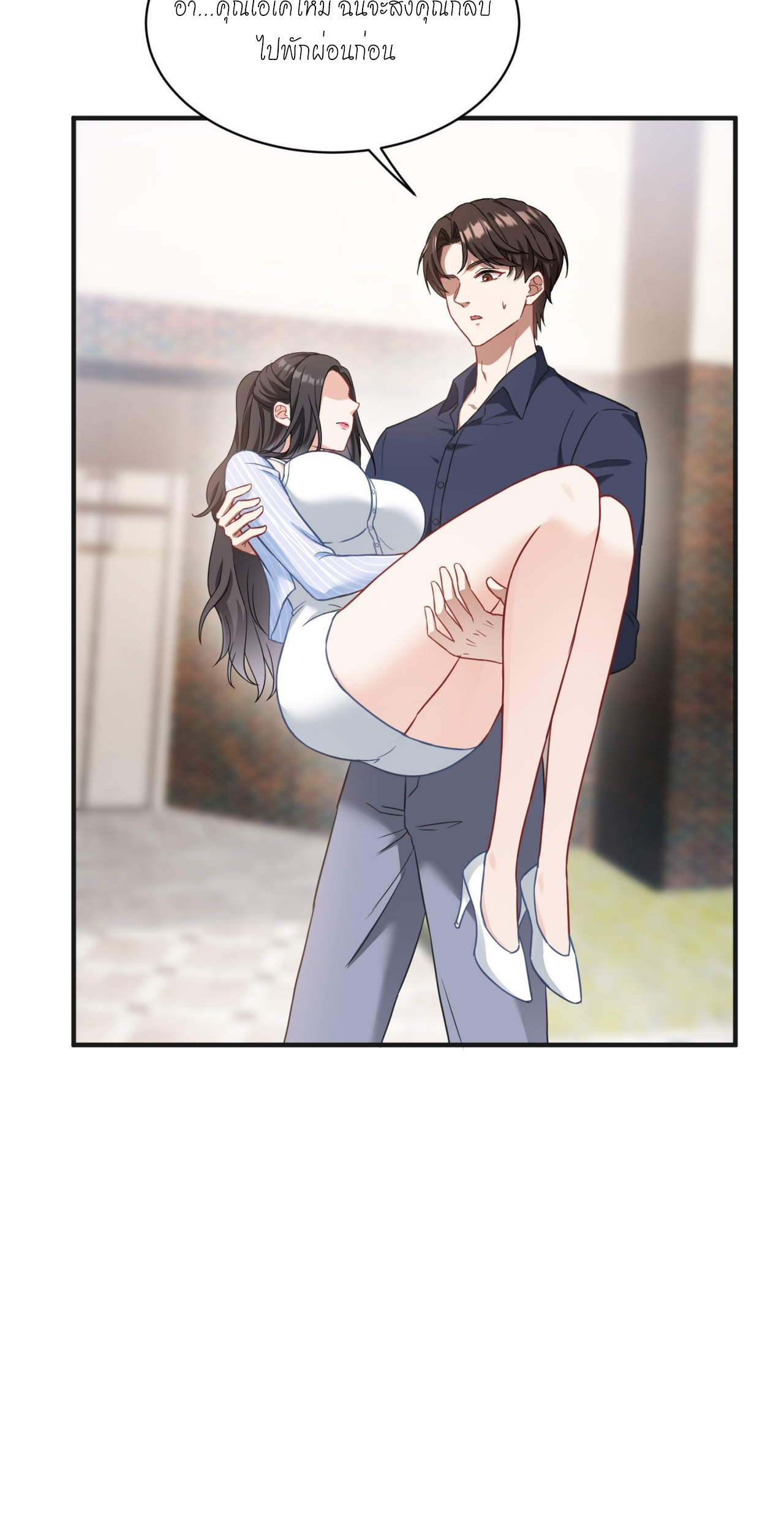 ผมไปเกาะสาวสวยกิน, แต่ตอนนี้ฉันเป็นคนร่ำรวยแล้ว~ ตอนที่ 24 หน้า 17