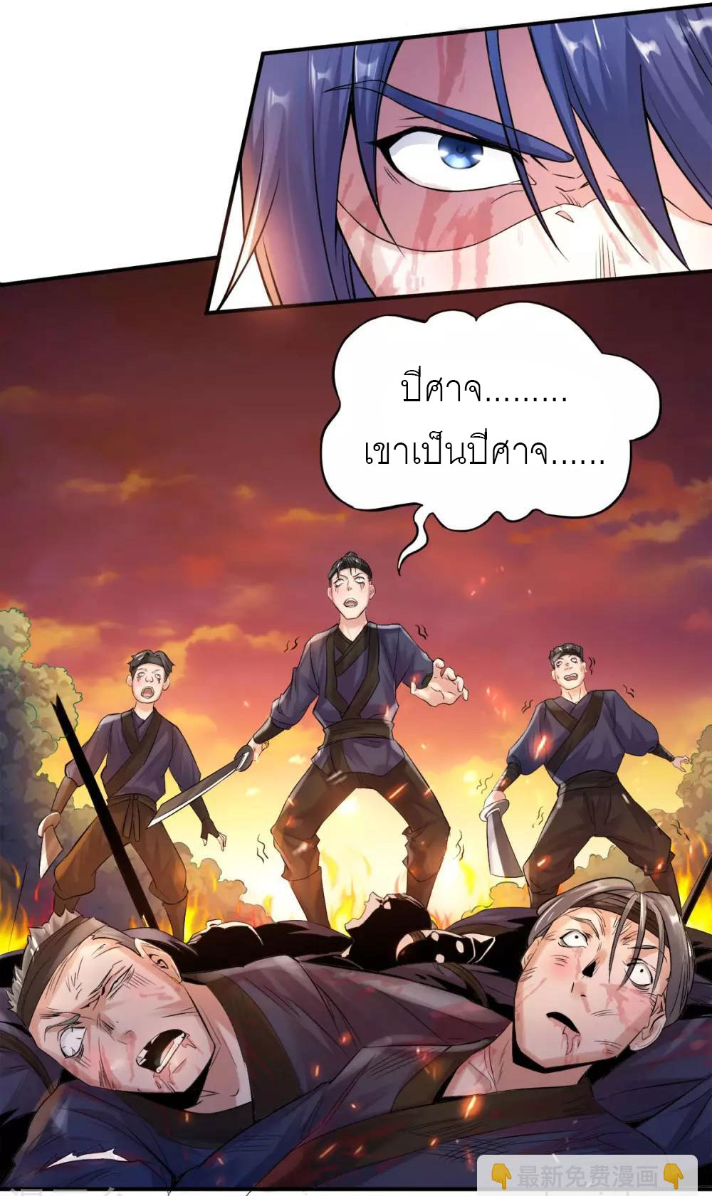 การกลับมาของจักรพรรดิปีศาจสูงสุด ตอนที่ 9 หน้า 30