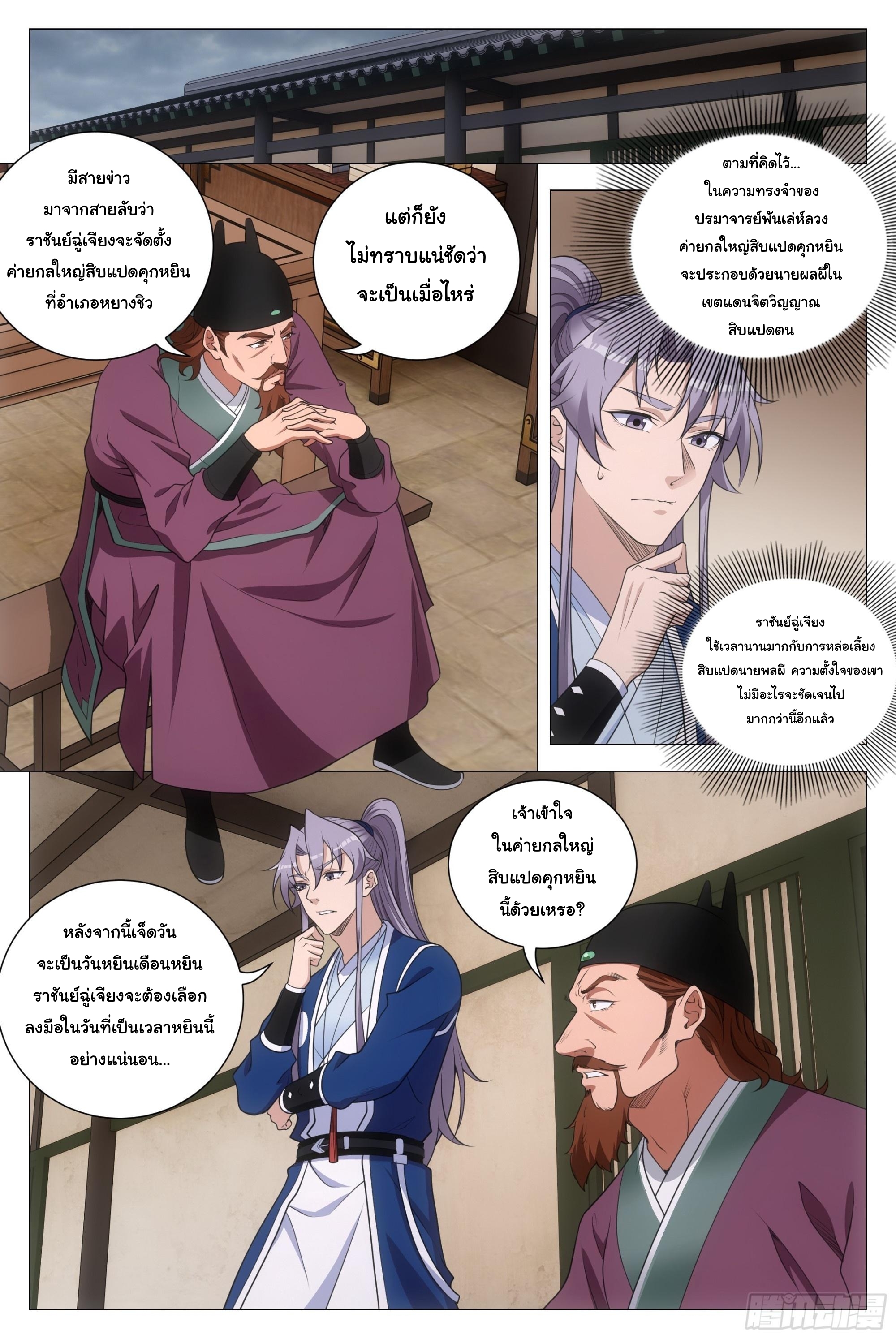 Great Zhou Immort Officials - ข้าราชการอมตะ ตอนที่ 170 หน้า 2