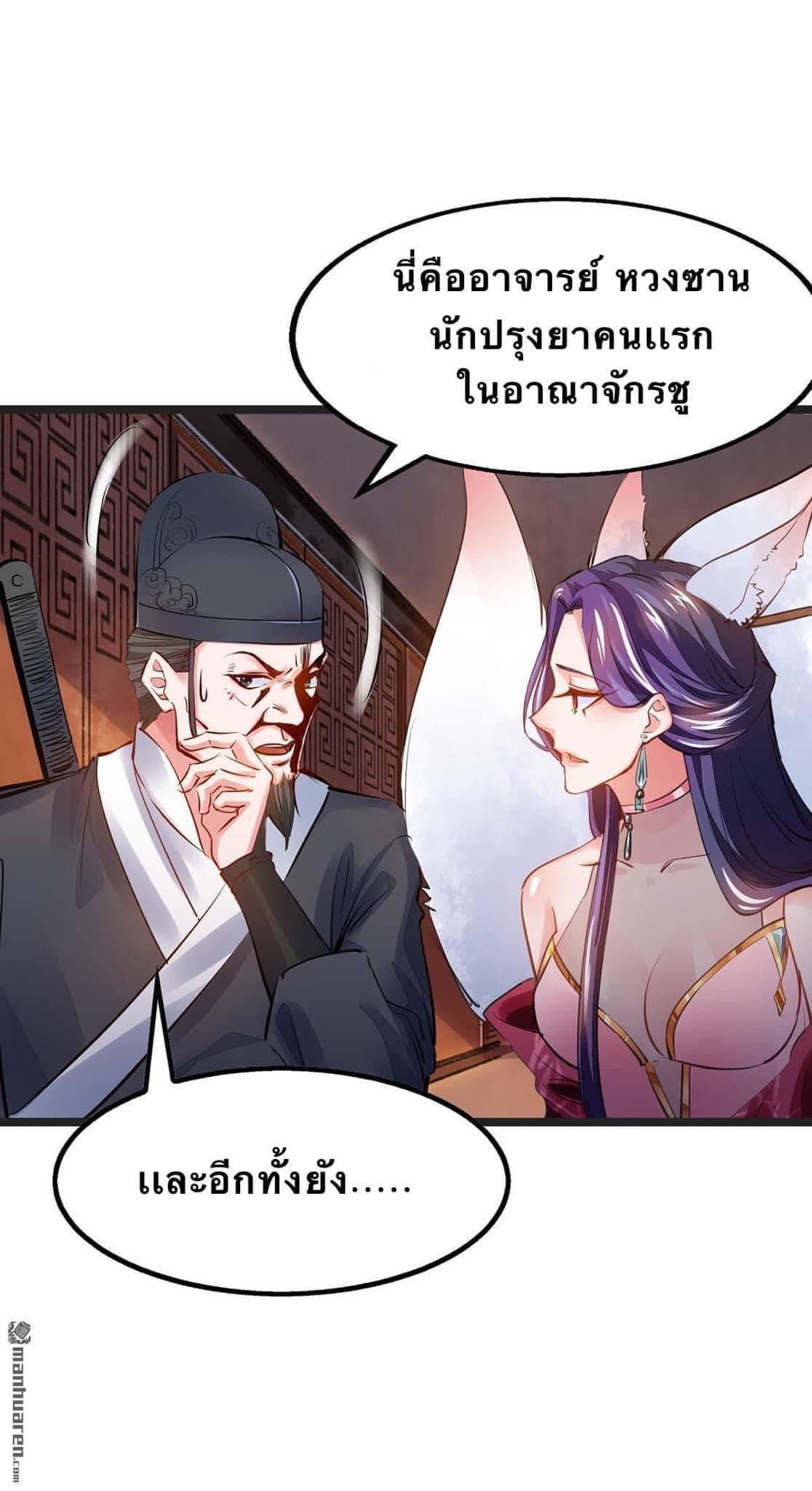 ระบบโครตเกรียน คะแนนล้านล้าน (ฮาเร็ม) ตอนที่ 11 หน้า 9