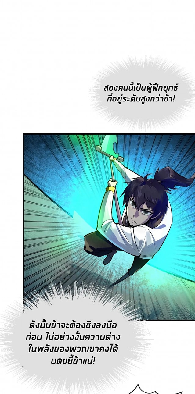 จักรพรรดิ์สูงสุดนิรันดร์ ตอนที่ 27 หน้า 28