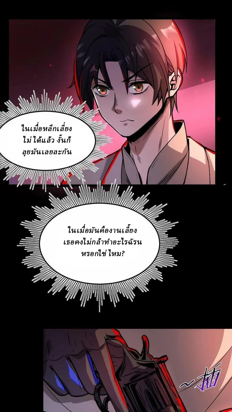 Mysterious Pharmacist ตอนที่ 60 หน้า 2