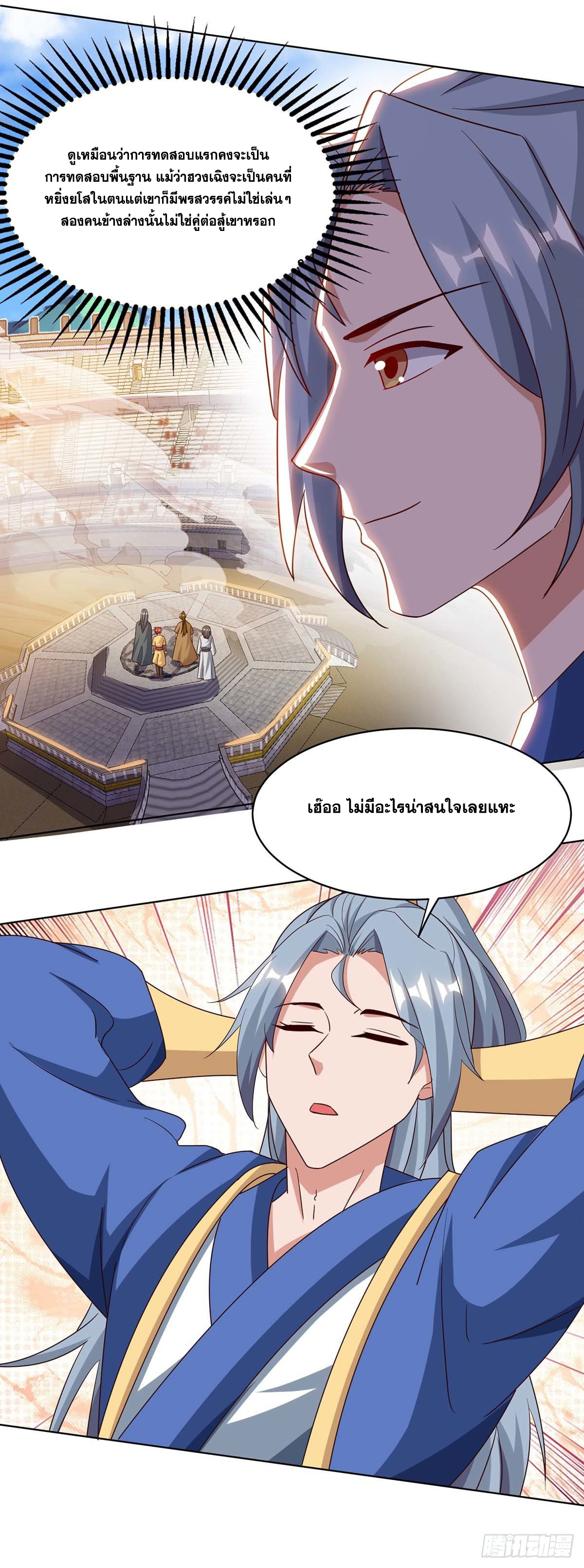 จักรพรรดิ 80,000 ปี ตอนที่ 4 หน้า 5