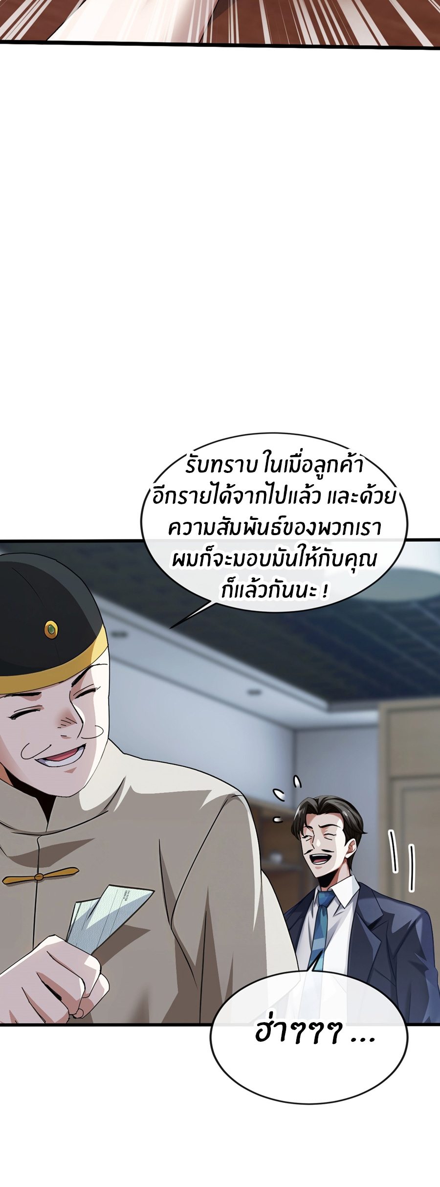ลงจากภูเขาเพื่อมาเป็นเบ๊ภรรยา ตอนที่ 22 หน้า 4