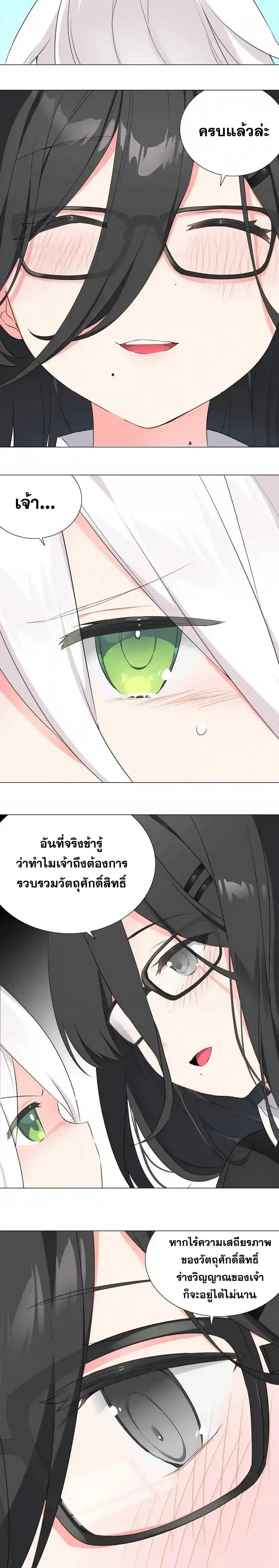 My Harem Grew So Large I Was Forced to Ascend ฮาเร็มสาวที่ต่างโลก ตอนที่ 55 หน้า 26