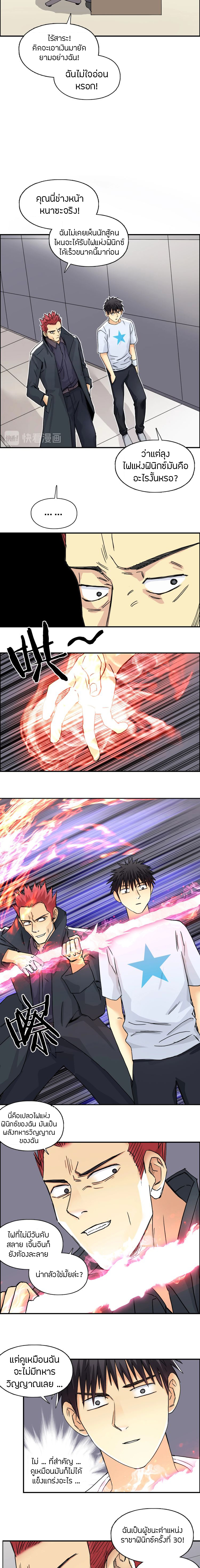 Super Cube ตอนที่ 152 หน้า 8