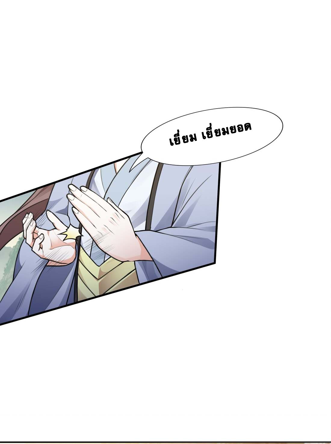 เทพเจ้าอสูรแห่งราชันสงคราม ตอนที่ 1 หน้า 111