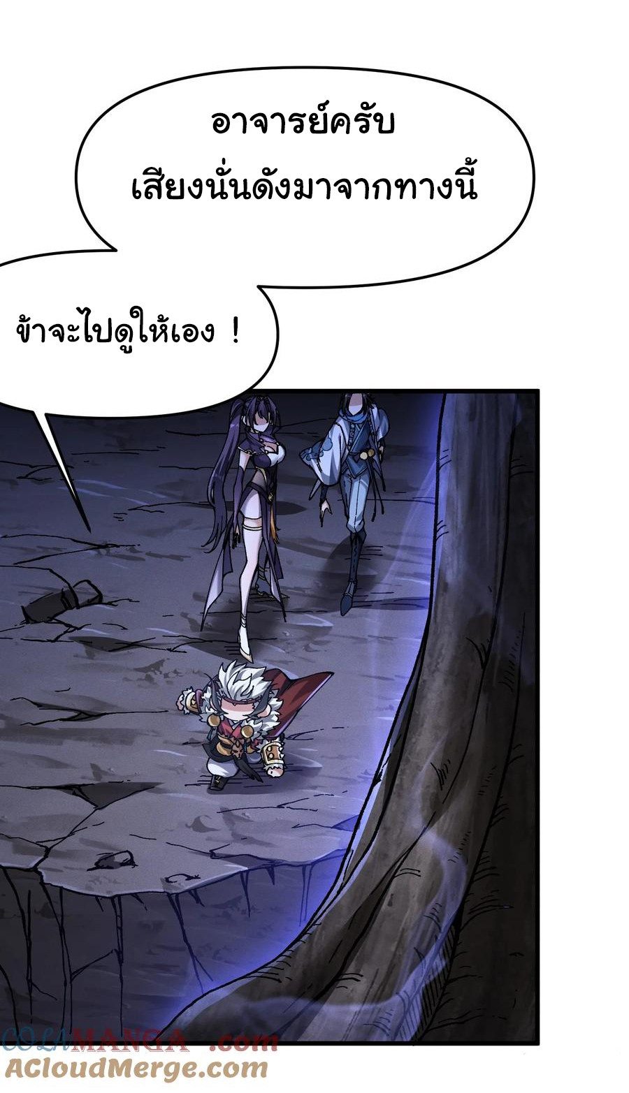 ข้ามันอ่อนแอต้องอาศัยลูกศิษย์เพื่อเอาตัวรอด ตอนที่ 18 หน้า 6