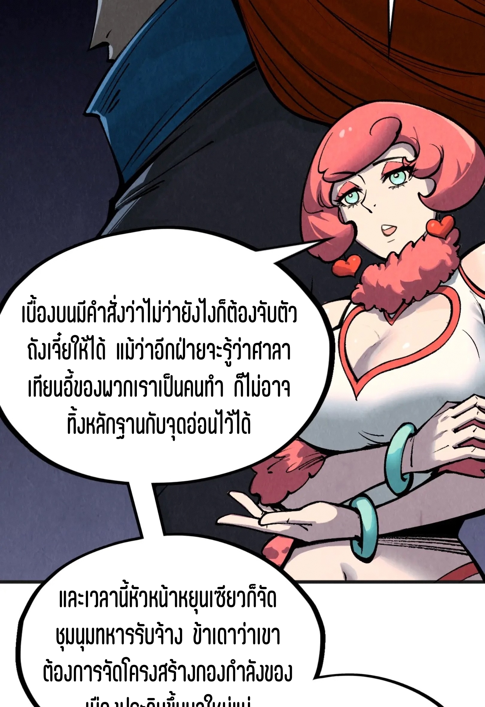 มหาเทพนิรันดร์กาล ตอนที่ 222 หน้า 30