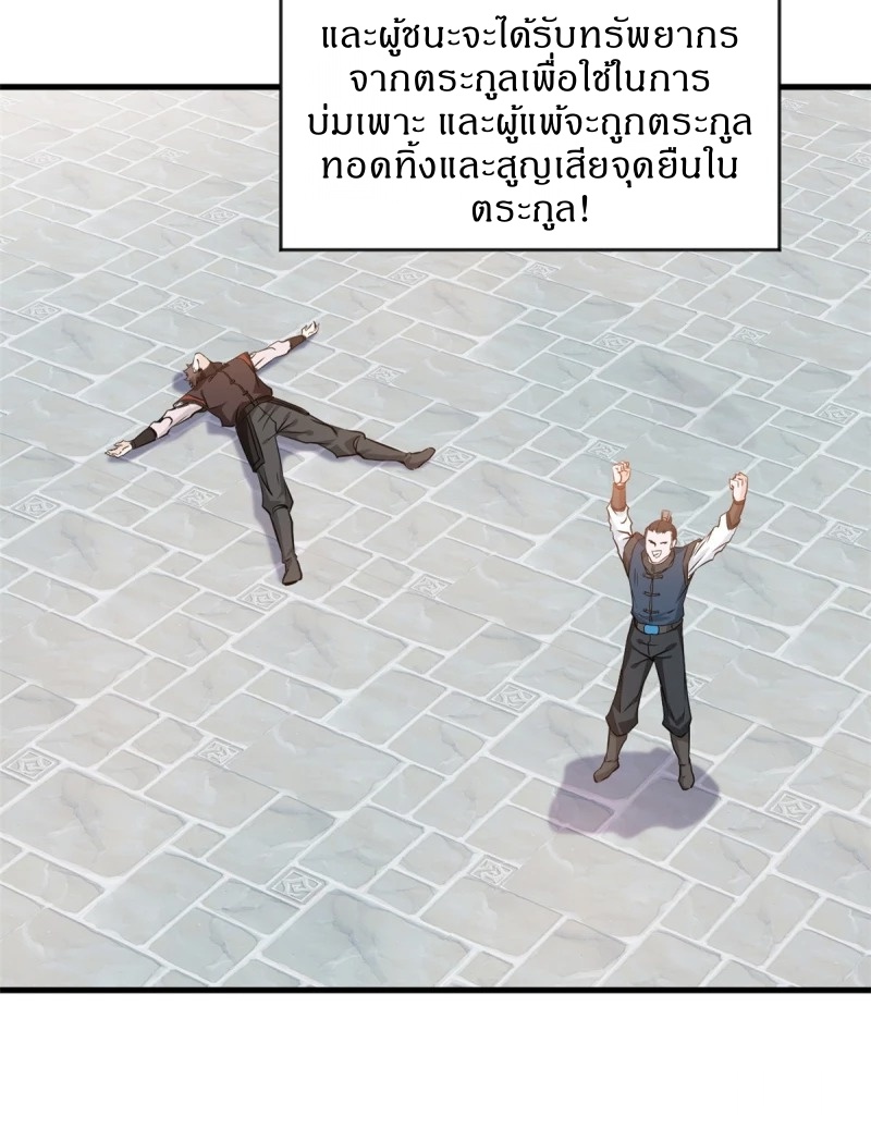 ปรมาจารย์ที่แข็งแกร่งที่สุด ตอนที่ 12 หน้า 21