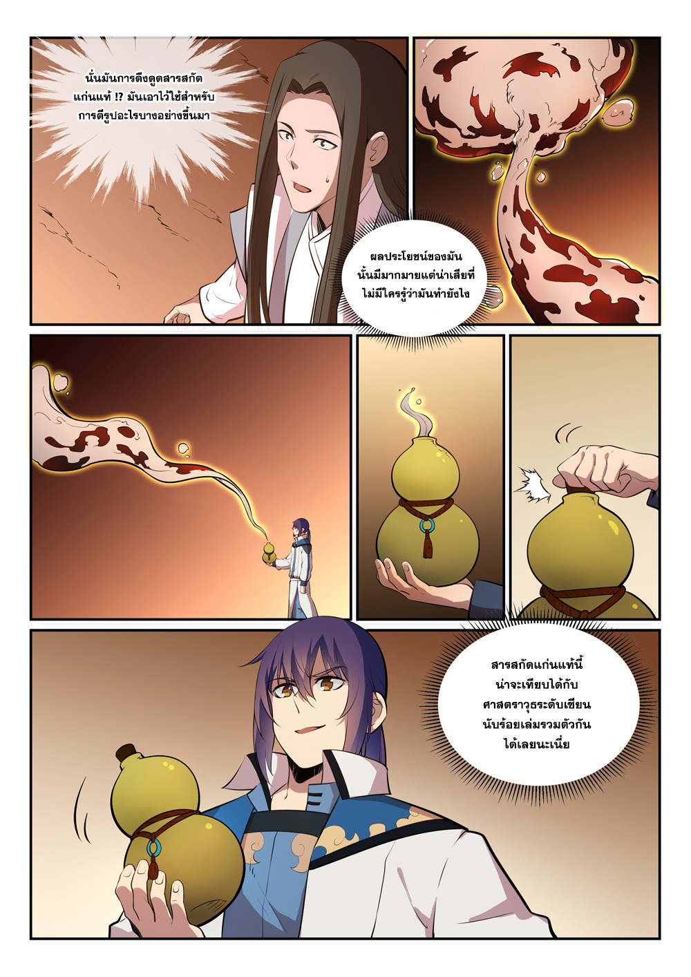 Apotheosis – การยกระดับสู่สถานะของพระเจ้า ตอนที่ 290 หน้า 8