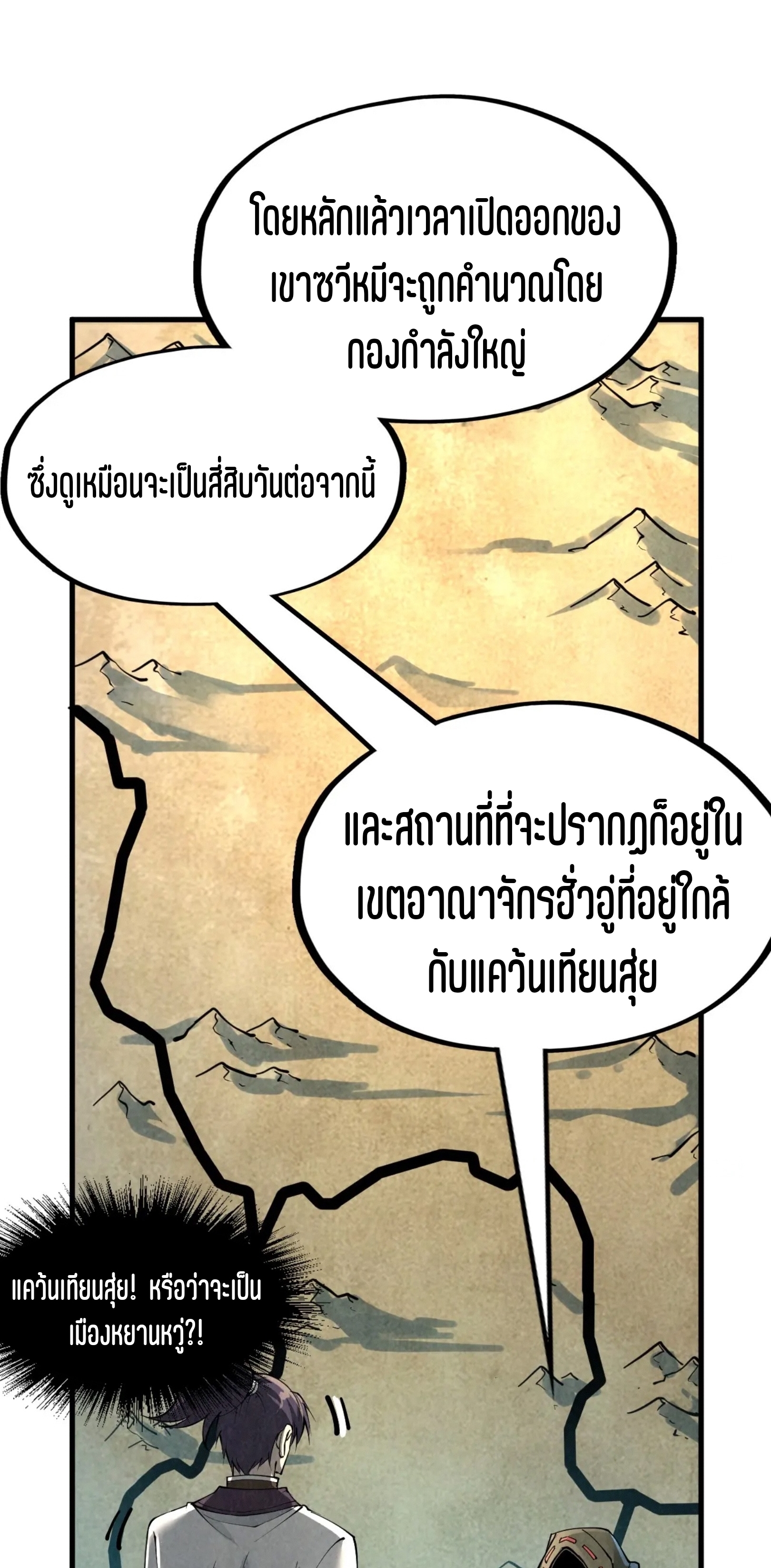 มหาเทพนิรันดร์กาล ตอนที่ 121 หน้า 46