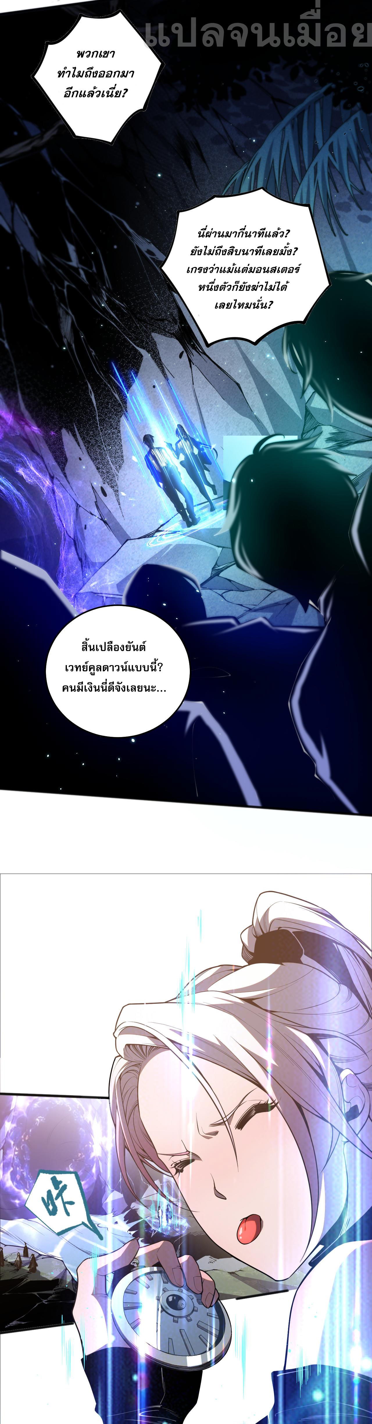 เนโครแมนเซอร์! ฉันคือภัยพิบัติล้างโลก! ตอนที่ 21 หน้า 25