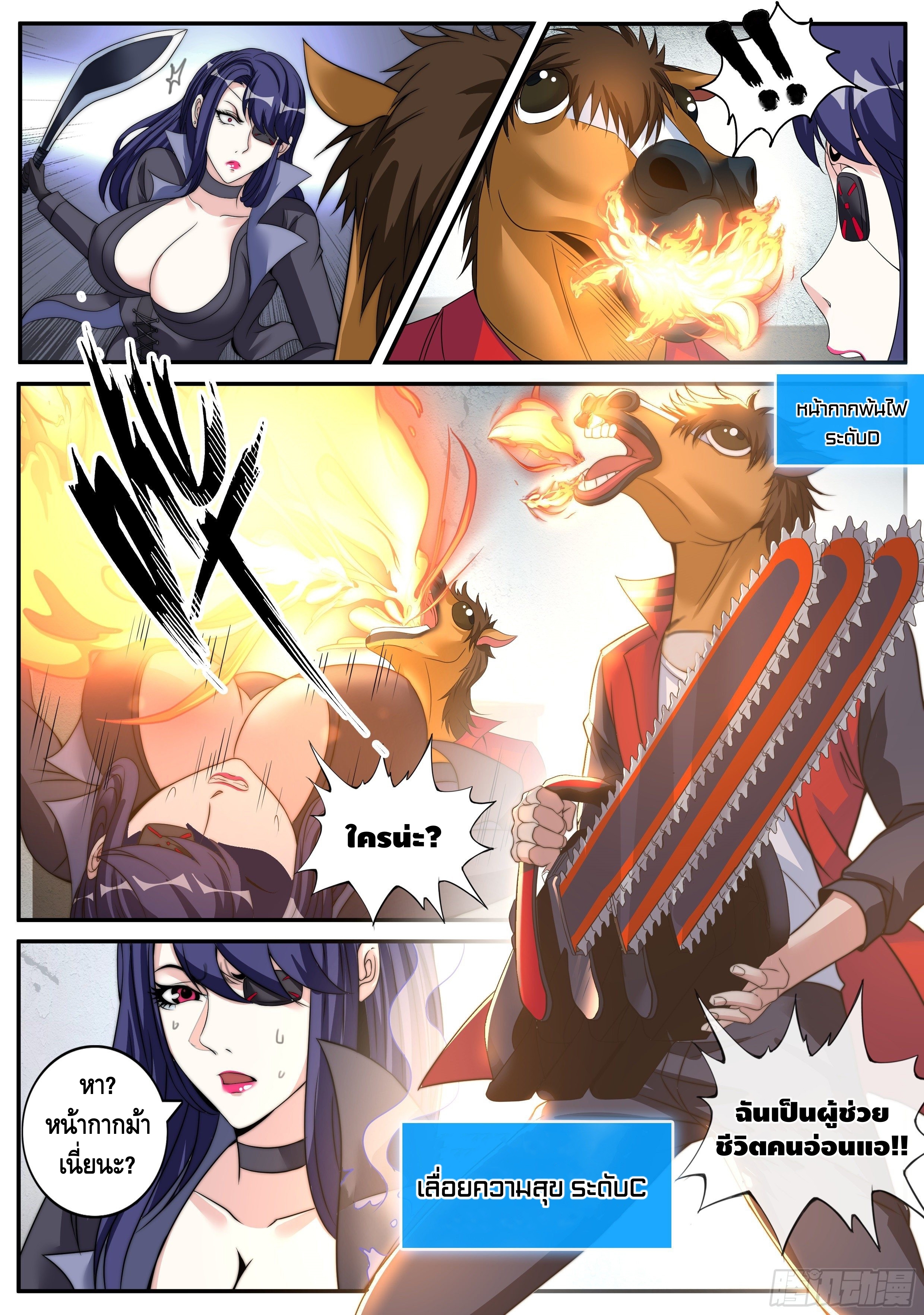 Apocalyptic dungeon ตอนที่ 18 หน้า 11