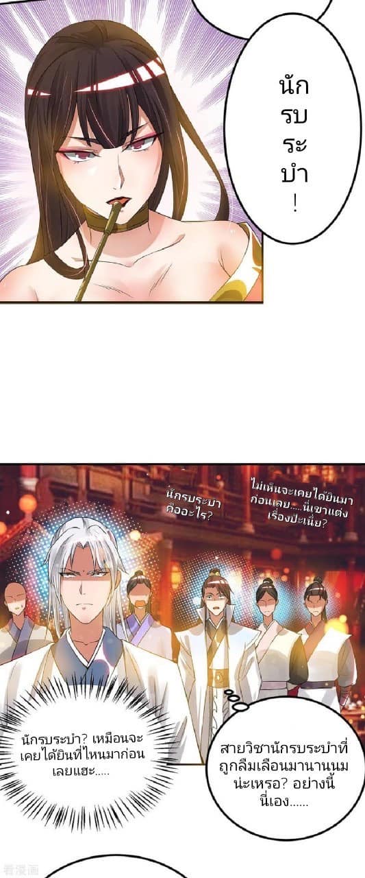 Reversal of God King ตอนที่ 60 หน้า 30