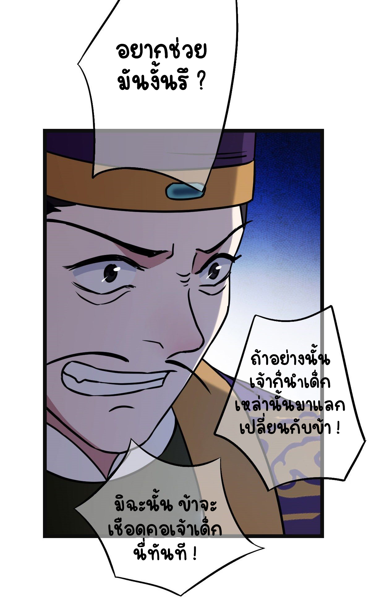 ปิ๊งรักทรราชจอมลวง ตอนที่ 53 หน้า 31