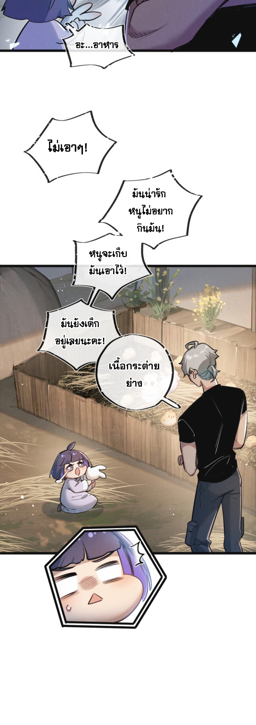 สุดยอดฟาร์มวันสิ้นโลก ตอนที่ 22 หน้า 5