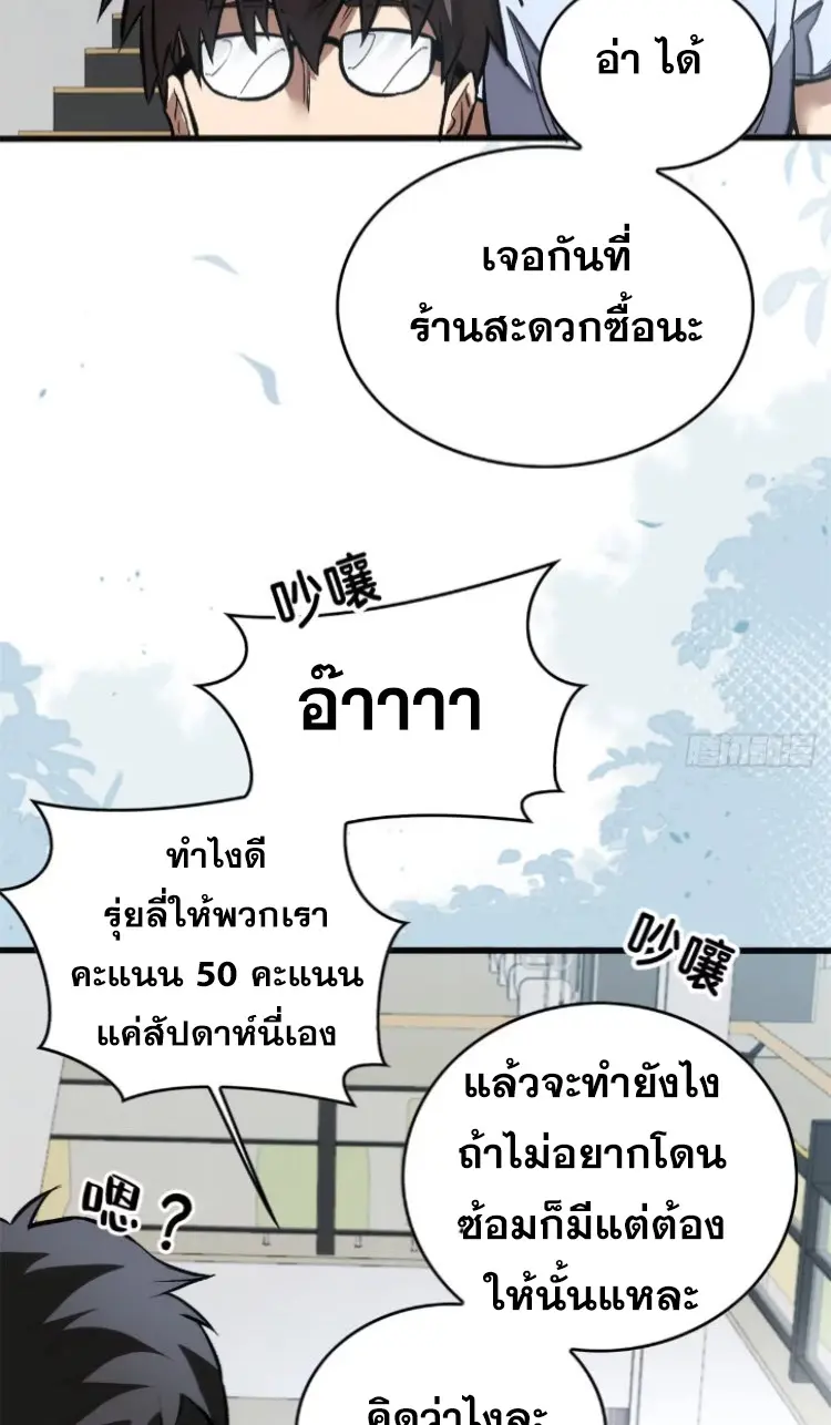 โลกเหนือธรรมชาติ! ฉัน... กลายเป็นแวมไพร์งั้นเหรอ!? ตอนที่ 9 หน้า 28