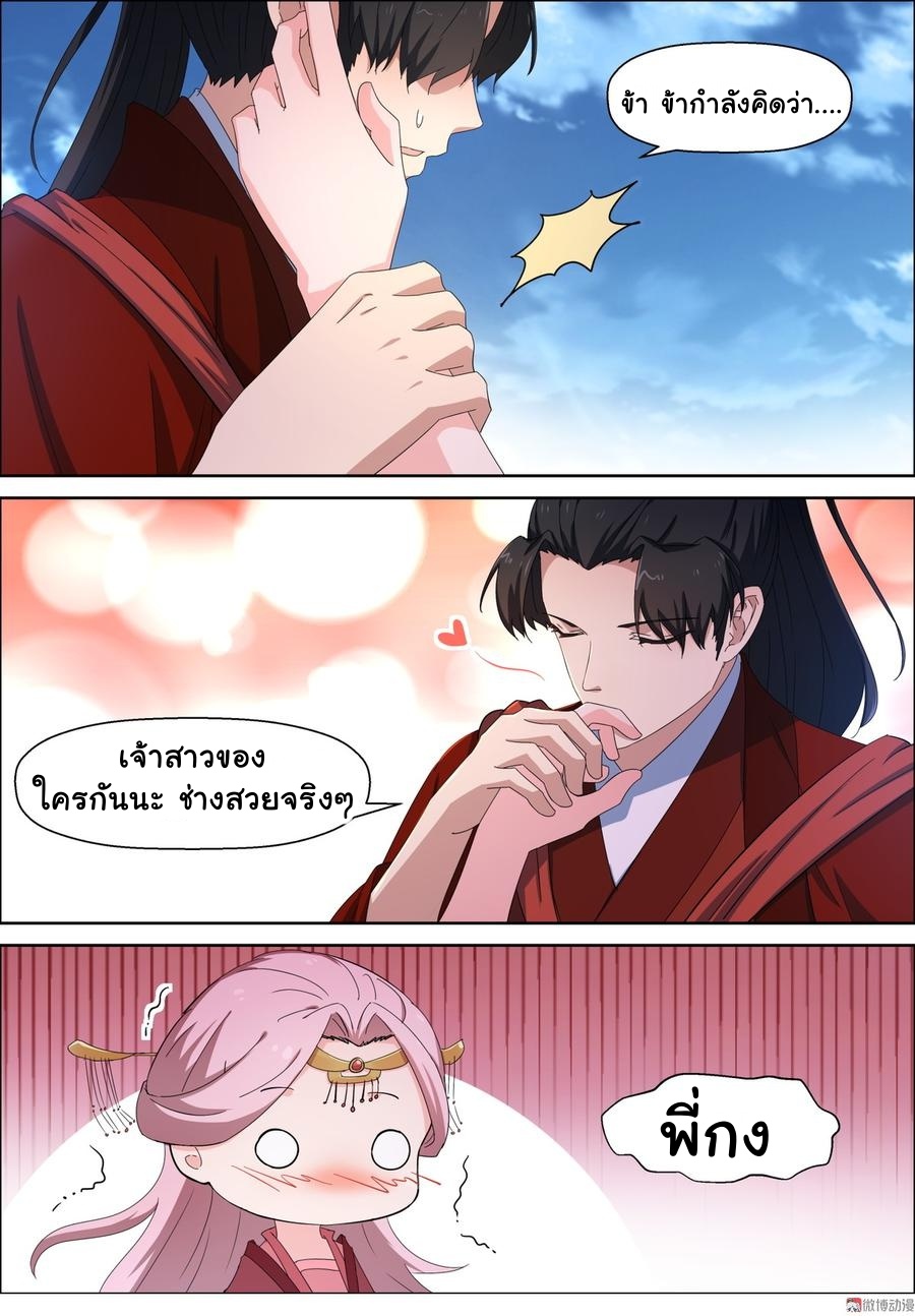 การแก้แค้นของชายผู้โดดเดี่ยว ตอนที่ 96 หน้า 9