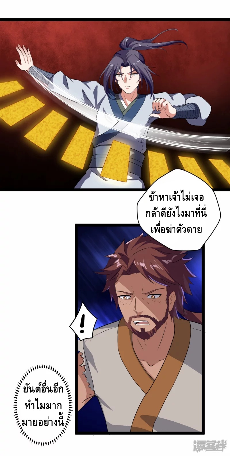 เหยียบย่ำแม่น้ำอมตะ ตอนที่ 28 หน้า 3