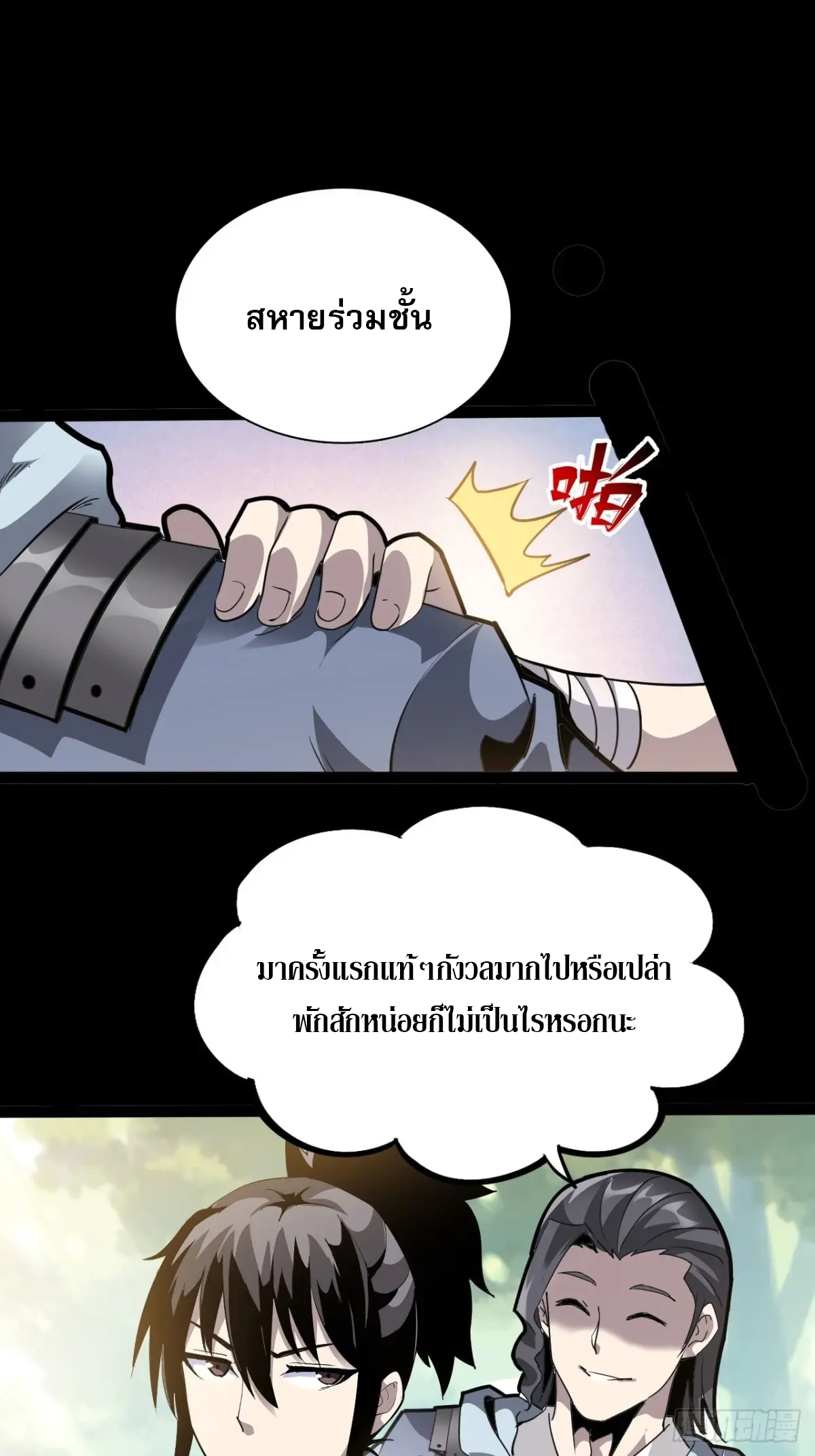 สำนักศาสตรารบ Battle Armor Academy ตอนที่ 6 หน้า 32