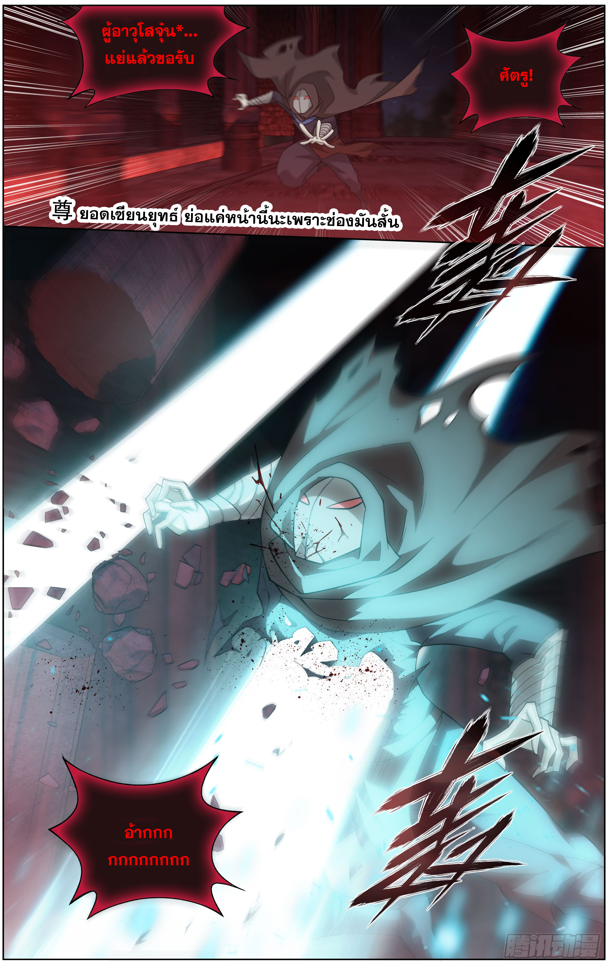 Doupo Cangqiong (ชนจีน) ตอนที่ 1 หน้า 12