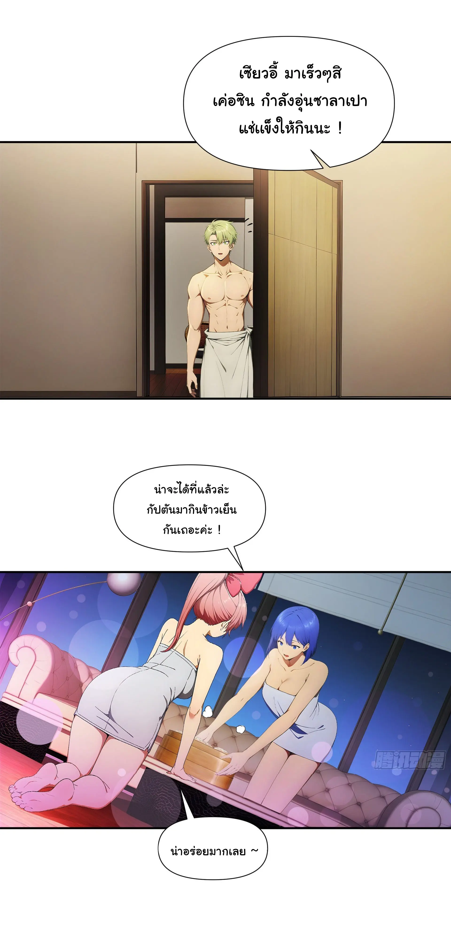 พลิกชะตาทีมท้าสวรรค์ ( Doomday Rebirth ) ตอนที่ 11 หน้า 4