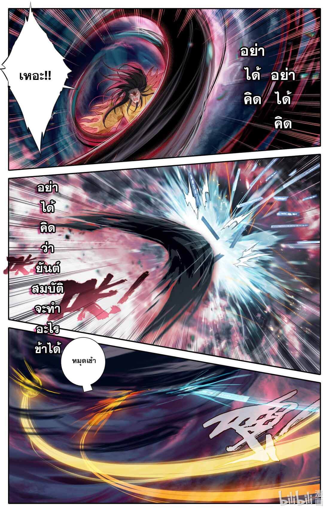 A record of a mortal's journey to immortality(ทันจีน) ตอนที่ 159 หน้า 14