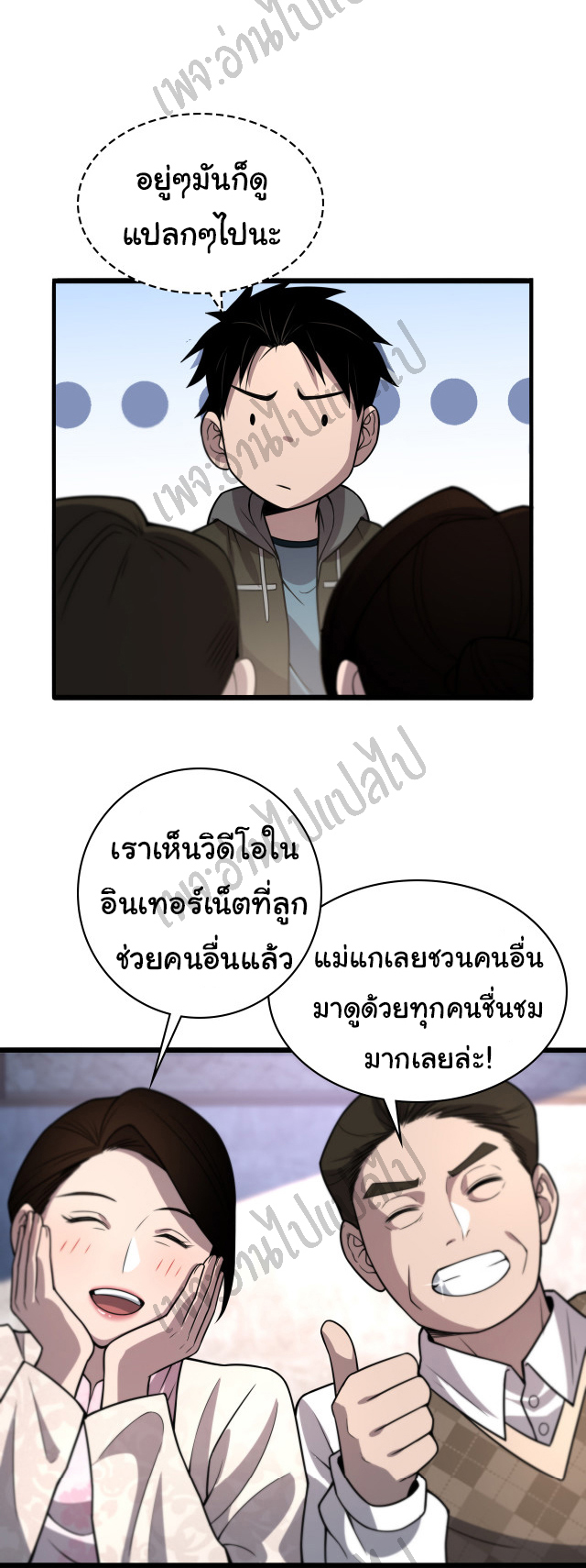 สุดยอดระบบของหมอหลิงหรัน ตอนที่ 45 หน้า 24