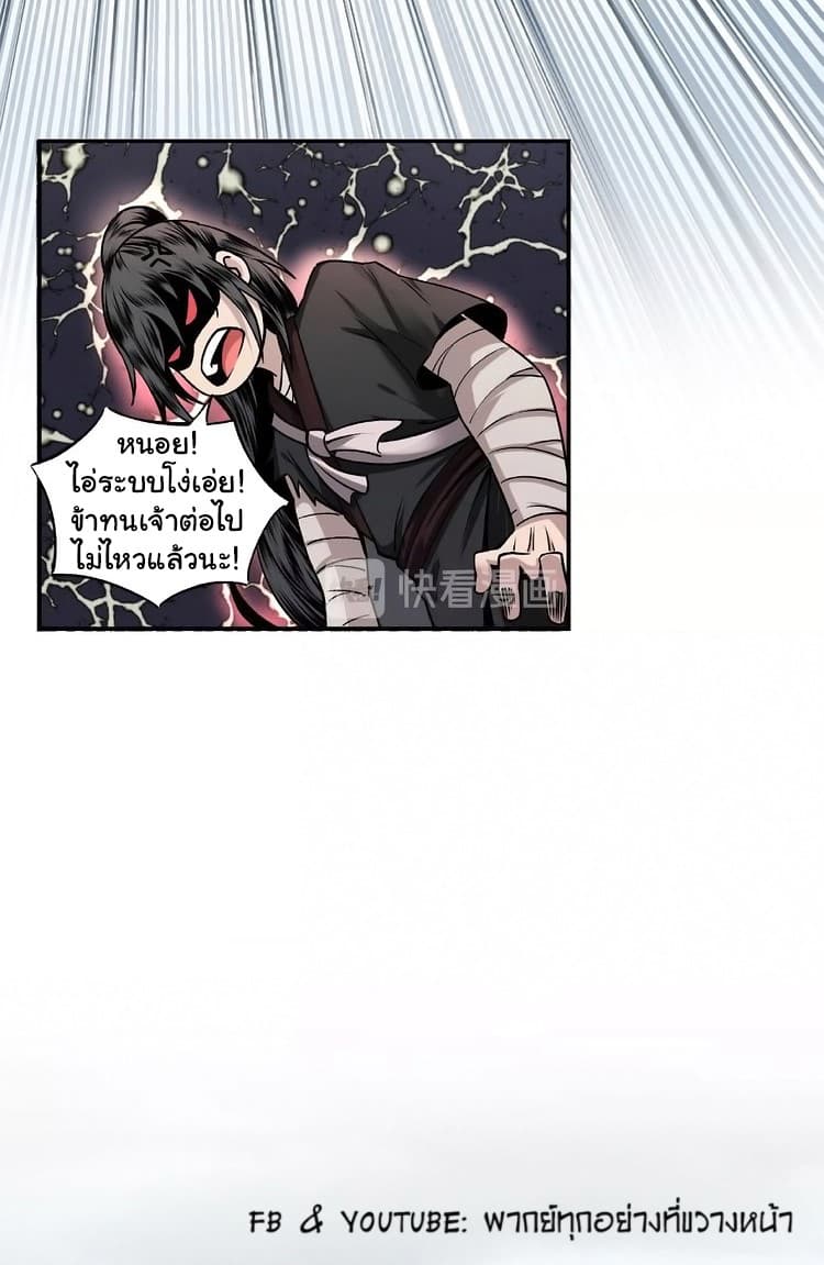 หมดยุคพระเอกเกิดใหม่ด้วยระบบโคตรเลว ตอนที่ 3 หน้า 12