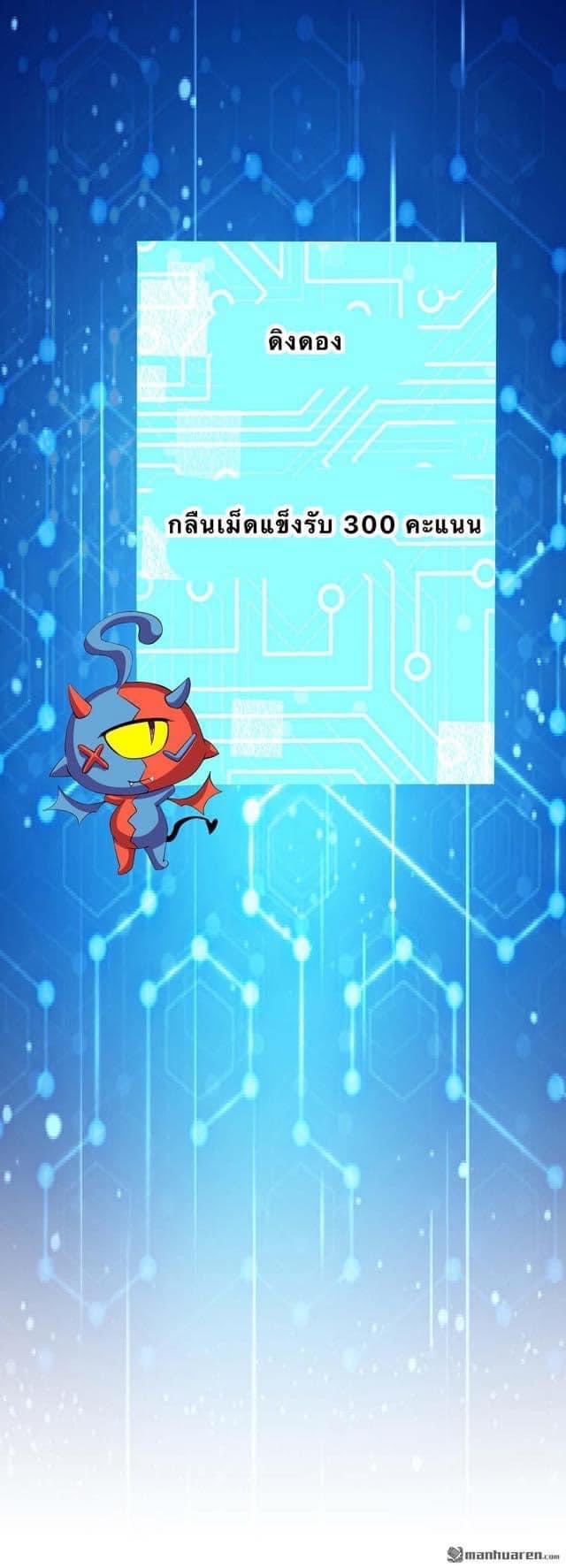 ระบบเทพเเห่งการกลืนกิน ตอนที่ 12 หน้า 23