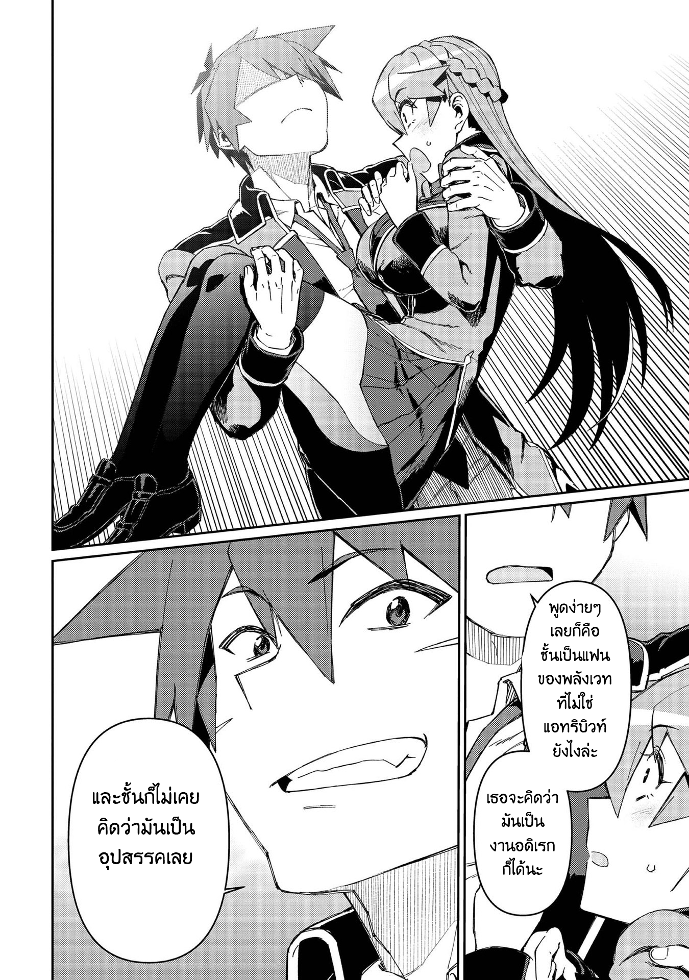 Daikenja no Manadeshi ลูกศิษย์ที่รักของนักปราชญ์ผู้ยิ่งใหญ่ ตอนที่ 9 หน้า 28