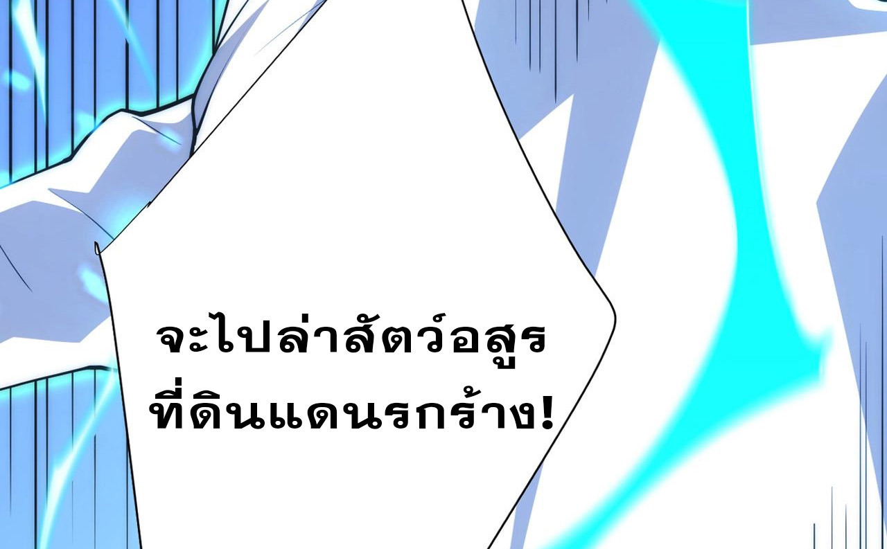 ล่าสัตว์อสูรกลายเป็นเทพ : ผมทะลวงแดนต้องห้ามของมนุษย์ชาติ! ตอนที่ 1 หน้า 17